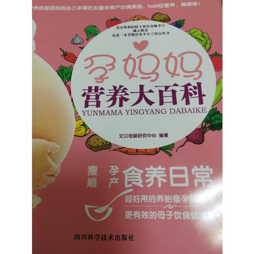 孕媽媽營養大百科