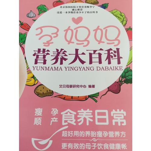 孕媽媽營養大百科
