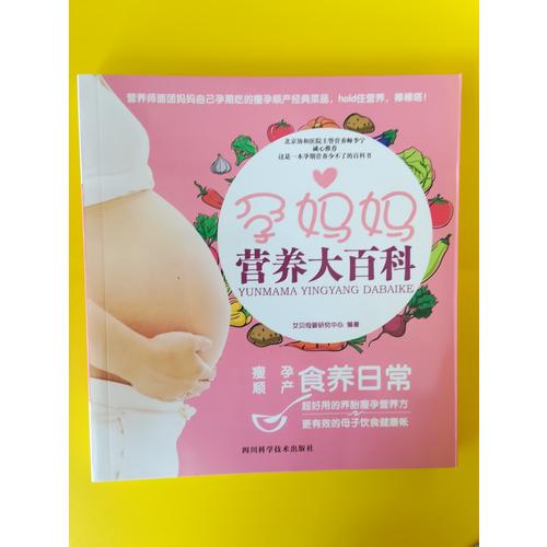 孕媽媽營養大百科