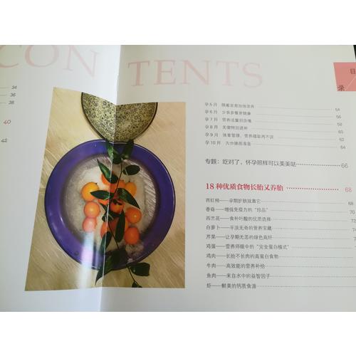 孕媽媽營養大百科