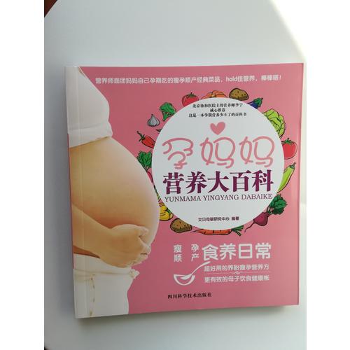 孕媽媽營養大百科