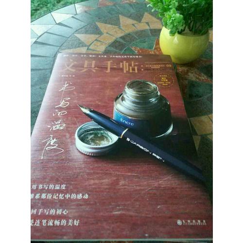 文具手帖9：書寫的溫度