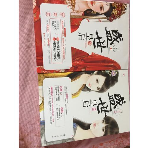盛世皇后