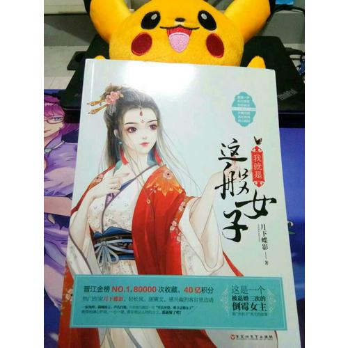 我就是這般女子