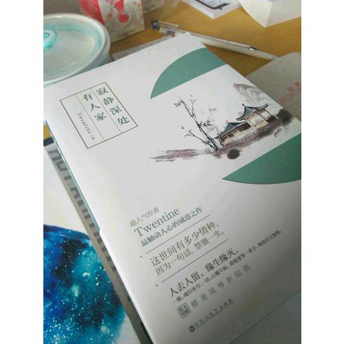 寂靜深處有人家