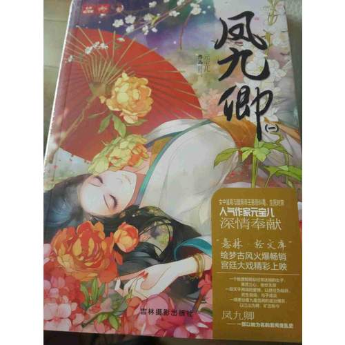 輕文庫繪夢古風系列5--鳳九卿1（新）