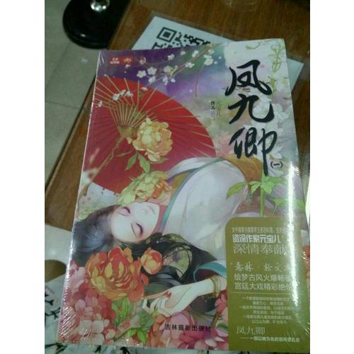 輕文庫繪夢古風系列5--鳳九卿1（新）