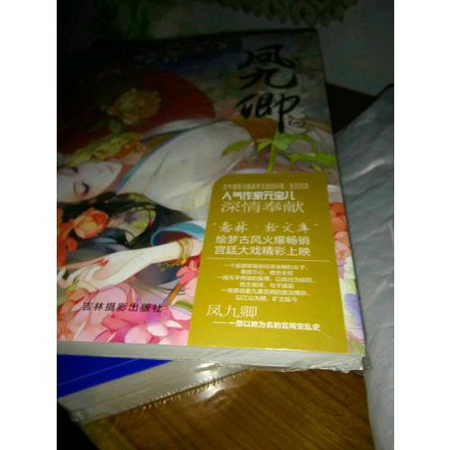 輕文庫繪夢古風系列5--鳳九卿1（新）