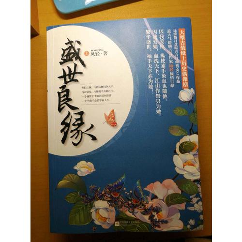 盛世良緣（全共6冊(cè)）