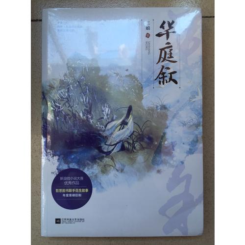 華庭敘