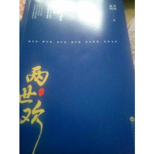 兩世歡