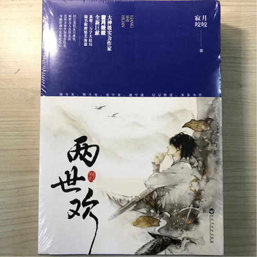 兩世歡