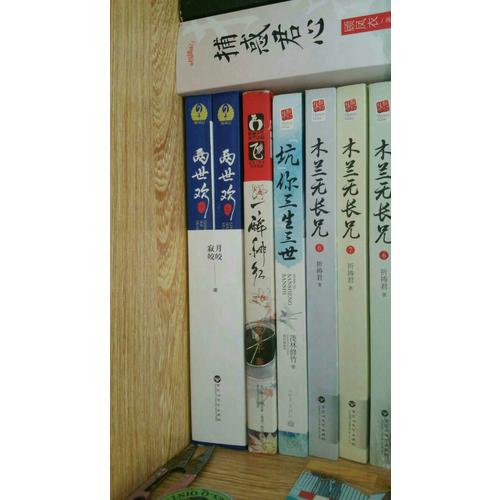 兩世歡