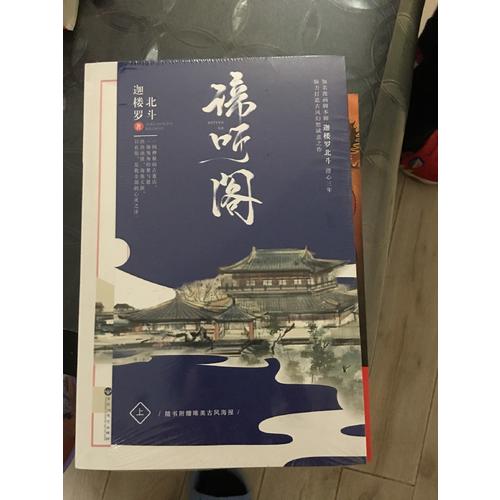 諦聽閣（全兩冊(cè)）