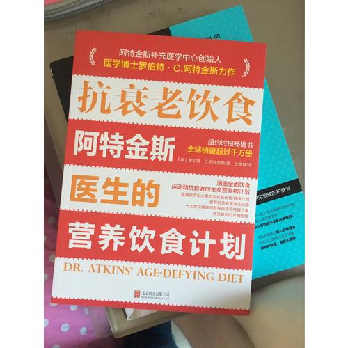 抗衰老飲食：阿特金斯醫(yī)生的營養(yǎng)飲食計(jì)劃