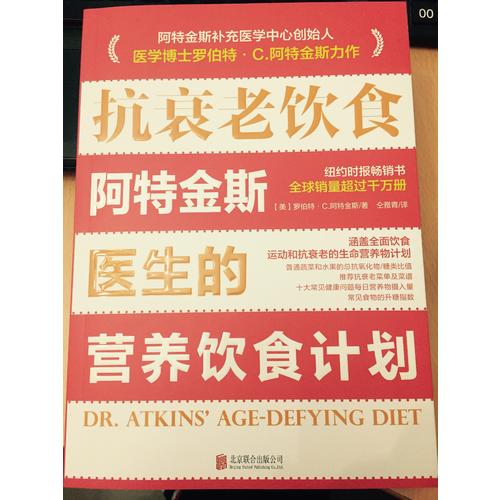 抗衰老飲食：阿特金斯醫(yī)生的營養(yǎng)飲食計(jì)劃