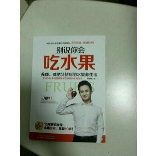別說你會吃水果