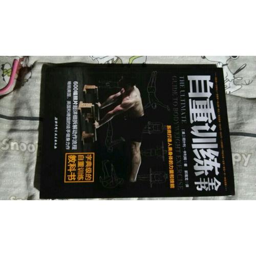 自重訓練全書