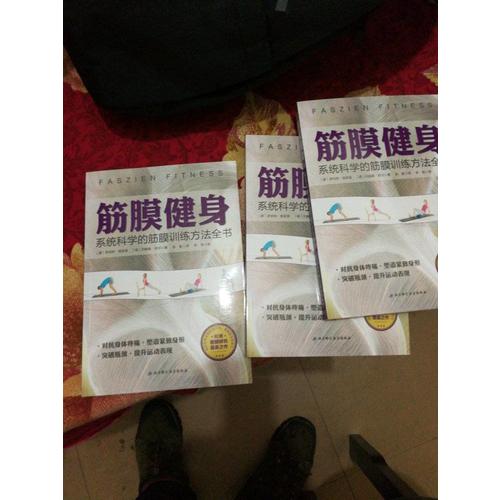 筋膜健身：系統科學的筋膜訓練方法全書
