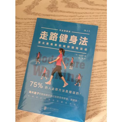走路健身法