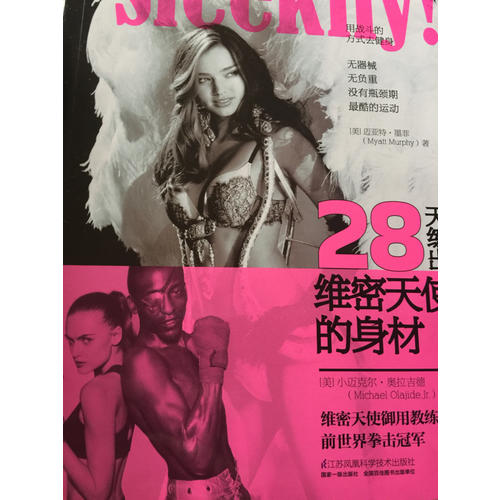 28天練出維密天使的身材