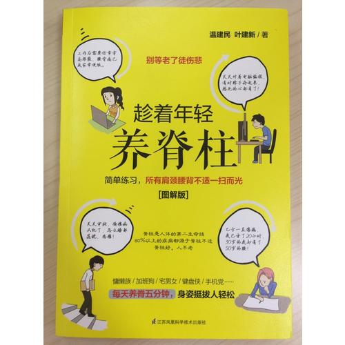 趁著年輕養脊柱