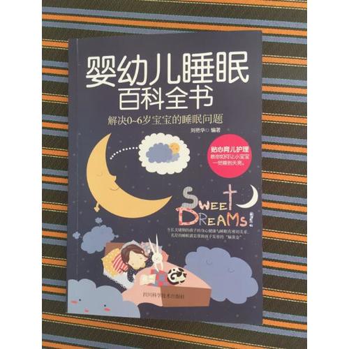 嬰幼兒睡眠百科全書