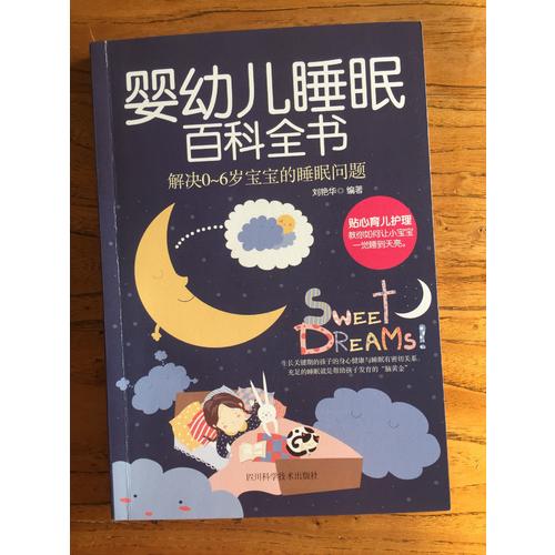 嬰幼兒睡眠百科全書