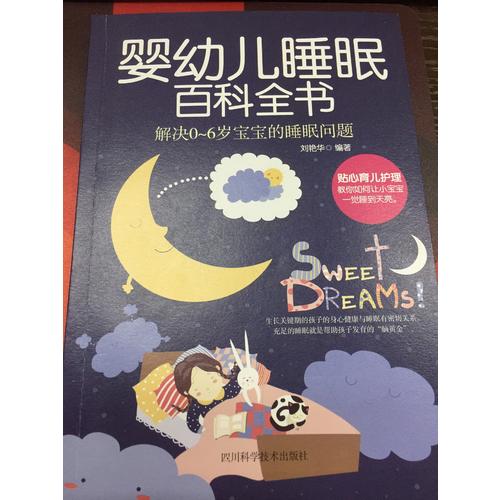 嬰幼兒睡眠百科全書