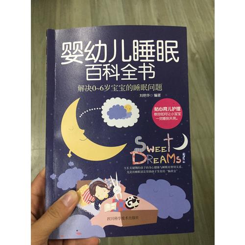 嬰幼兒睡眠百科全書