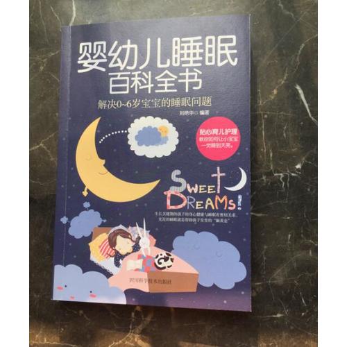 嬰幼兒睡眠百科全書