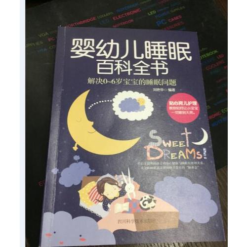 嬰幼兒睡眠百科全書