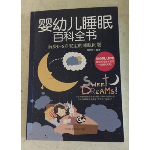 嬰幼兒睡眠百科全書