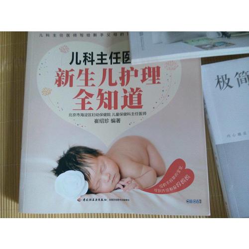 兒科主任醫師：新生兒護理全知道