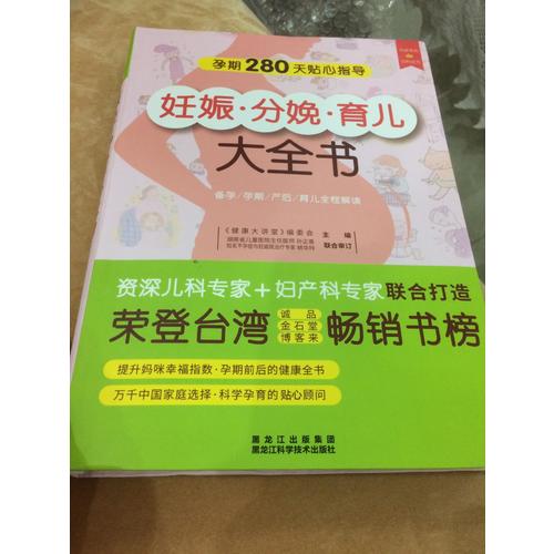 妊娠分娩育兒大全書