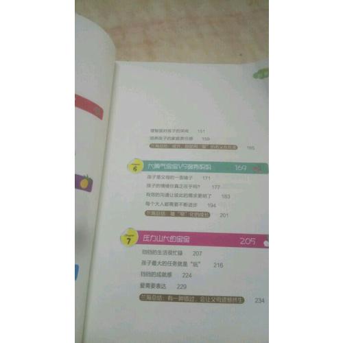 超級育兒師