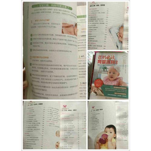 爸媽必讀育嬰百科全書