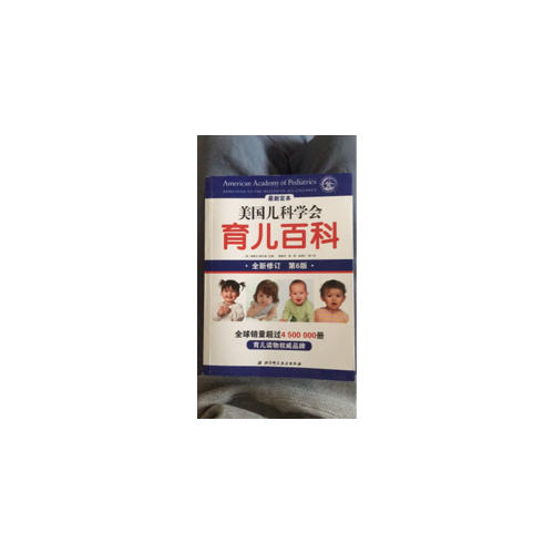 美國兒科學(xué)會育兒百科(新定本·第6版)