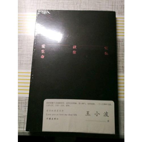 愛你就像愛生命