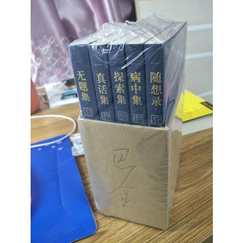 巴金(共5冊)(精)