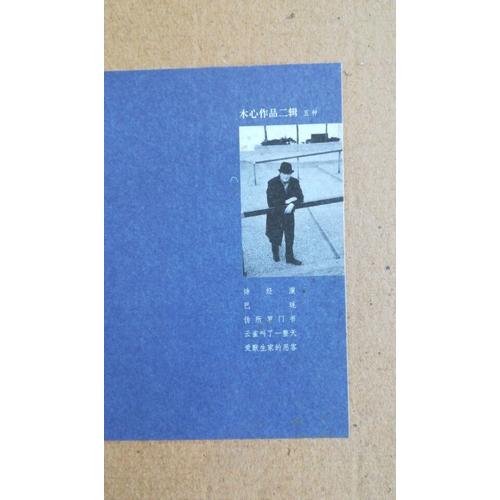 木心作品二輯五種