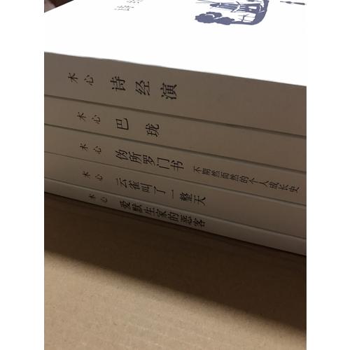 木心作品二輯五種
