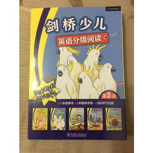 劍橋少兒英語分級(jí)閱讀第2級(jí)