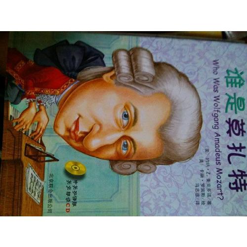 誰是誰·啟發精選世界名人傳記（1—6冊）