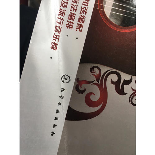 流行與經典：超熱吉他彈唱300首