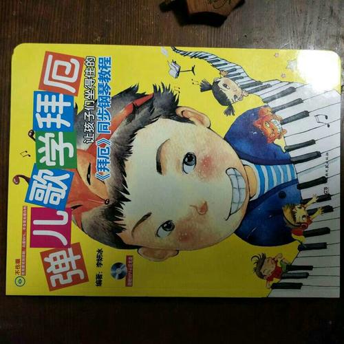 彈兒歌學拜厄