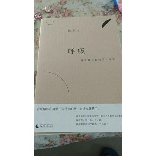 呼吸：音樂就在我們的身體里