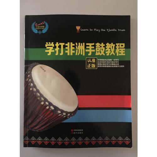 學打非洲手鼓教程