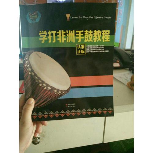 學打非洲手鼓教程