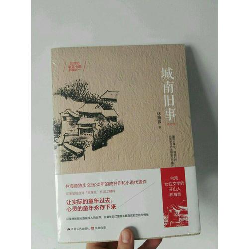 城南舊事：一部觸動千萬讀者靈魂的童年離騷